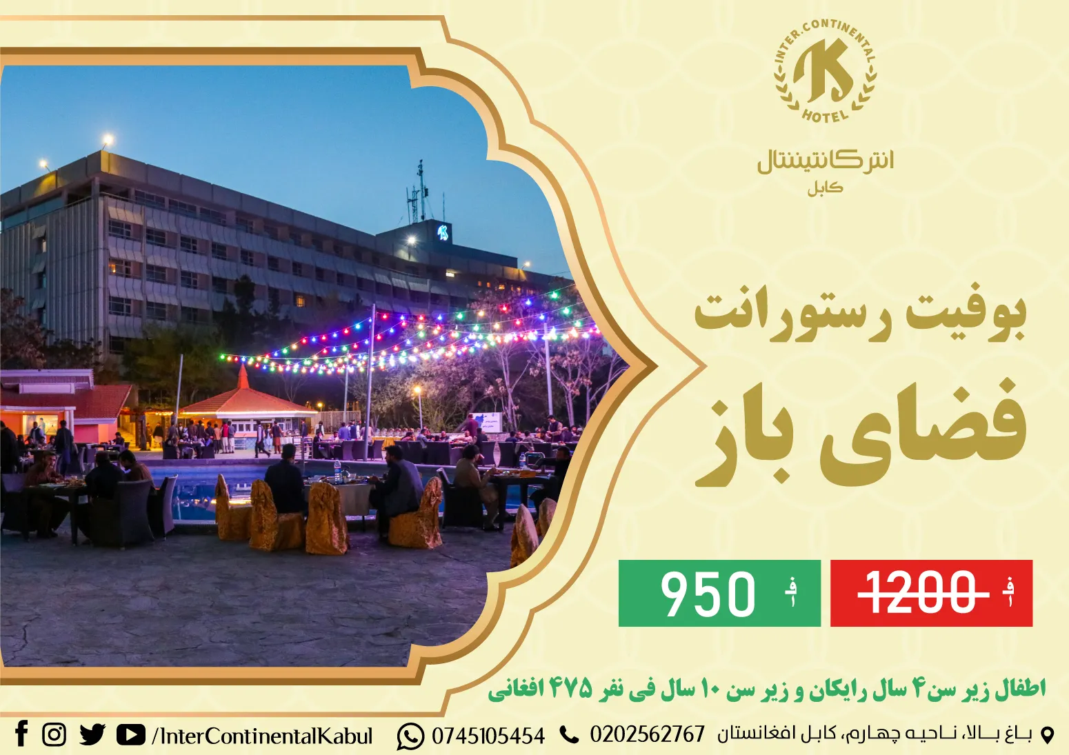 Kabul Intercontinental Hotel, Kabul